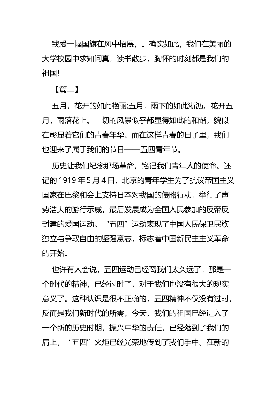 2019纪念五四运动100周年征文五篇.docx_第3页