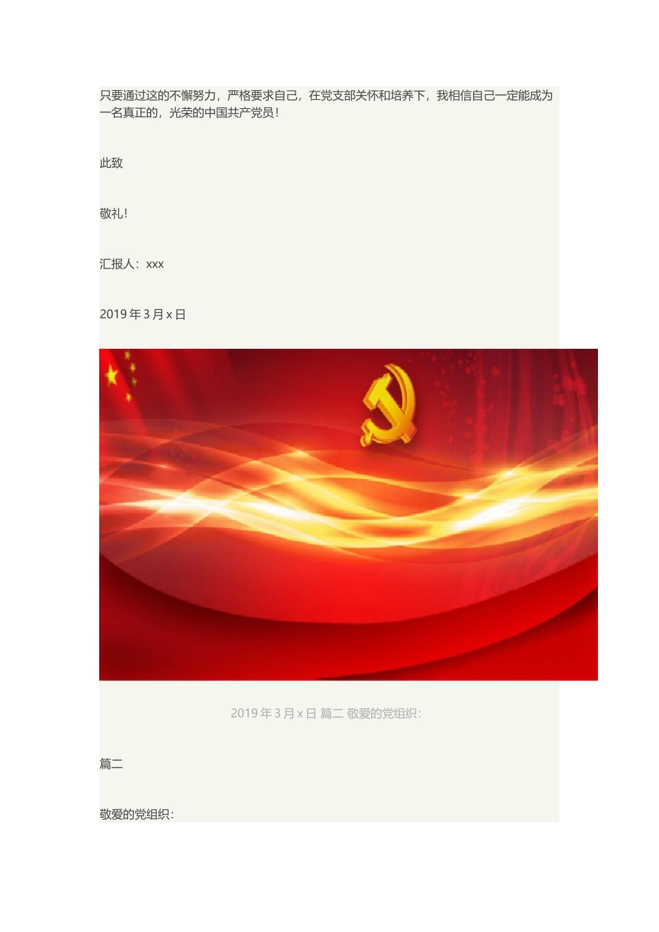 2019年3月入党积极分子思想汇报范文1000字.docx_第3页