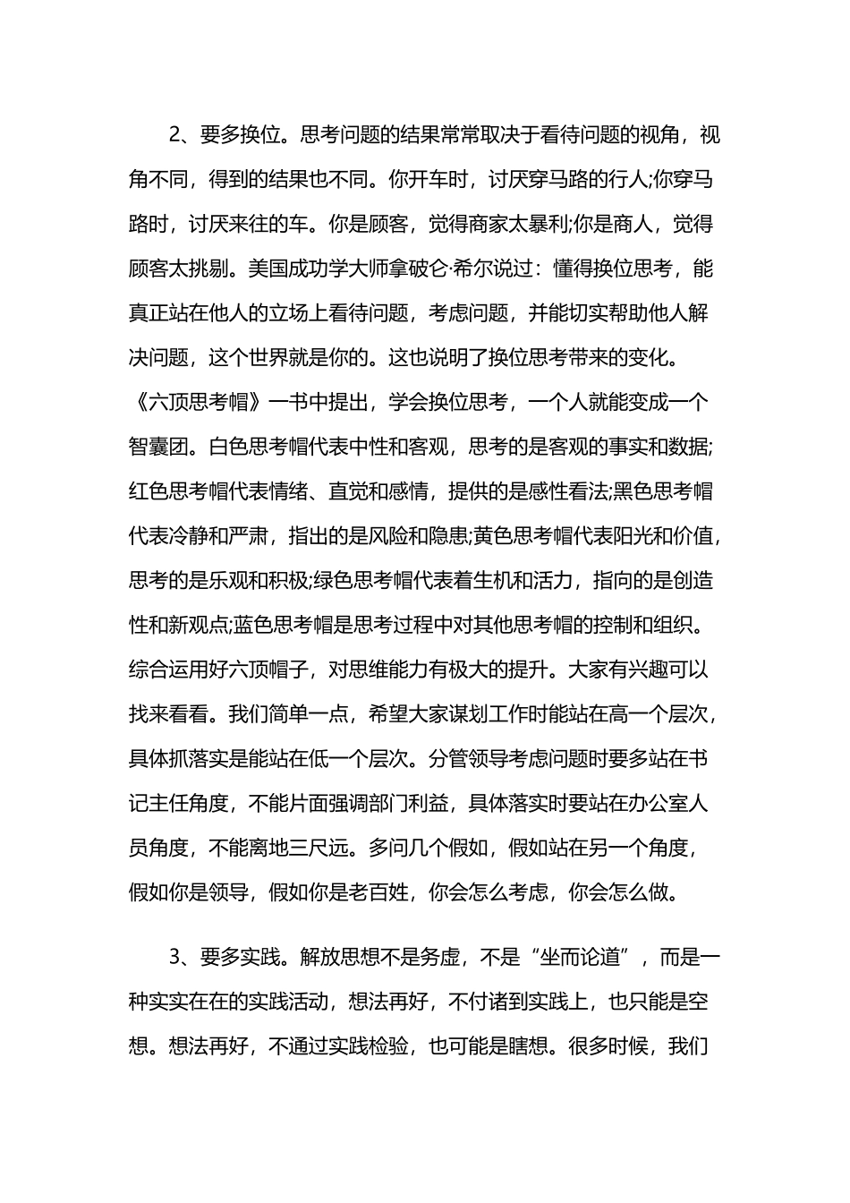 在作风建设会议上的讲话与在机构改革新单位领导班子会议上的讲话.docx_第3页