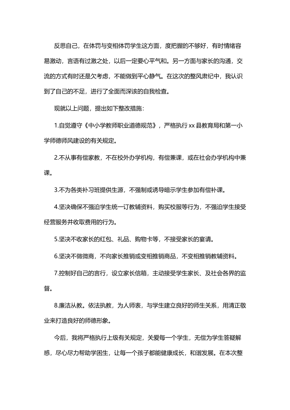 整风肃纪自查报告四篇.docx_第2页