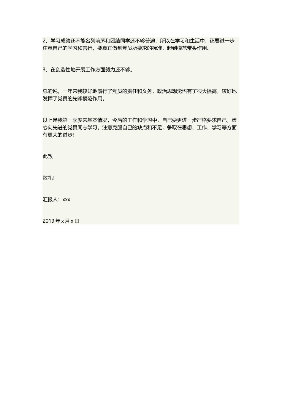 2019年第一季度大学生预备党员思想汇报范文.docx_第3页