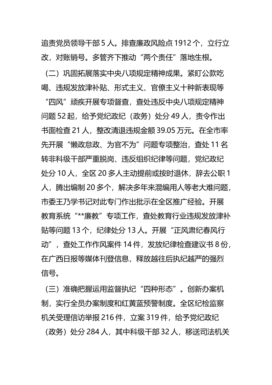 政治生态建设情况报告四篇.docx_第2页