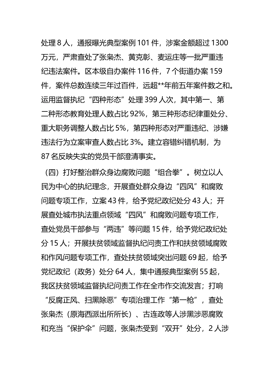 政治生态建设情况报告四篇.docx_第3页