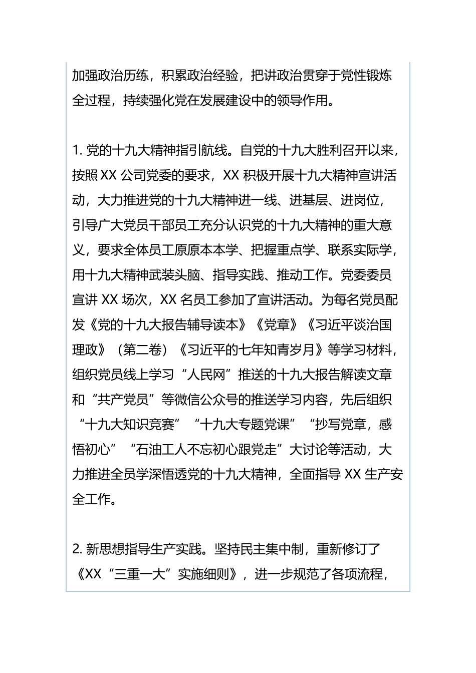 2019年国企党支部年中工作总结与乡镇2019年上半年工作总结及2019年工作计划.docx_第2页