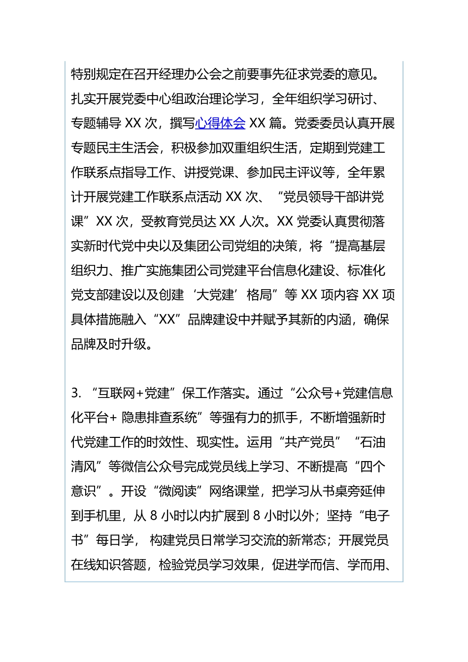 2019年国企党支部年中工作总结与乡镇2019年上半年工作总结及2019年工作计划.docx_第3页