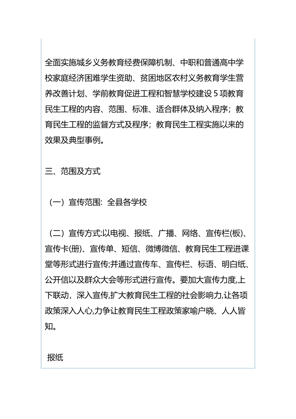 2019年教育民生工程政策宣传月活动方案与城管执法局扫黑除恶专项斗争工作承诺书.docx_第2页