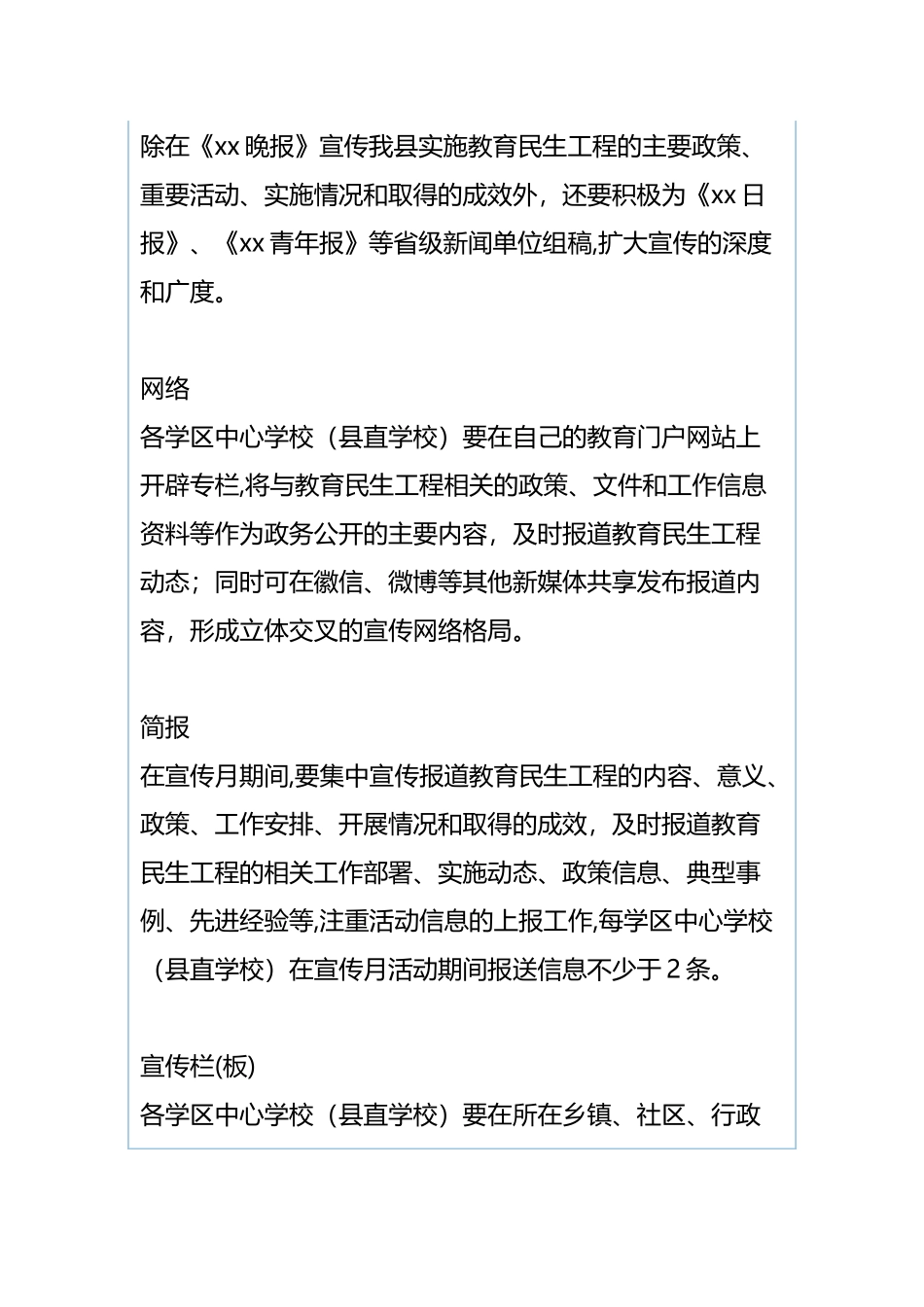 2019年教育民生工程政策宣传月活动方案与城管执法局扫黑除恶专项斗争工作承诺书.docx_第3页
