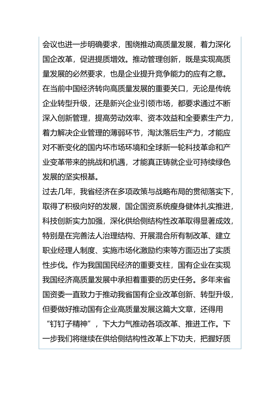 2019年企业管理创新大会讲话稿与全区流动人口服务管理工作推进会讲话稿.docx_第2页