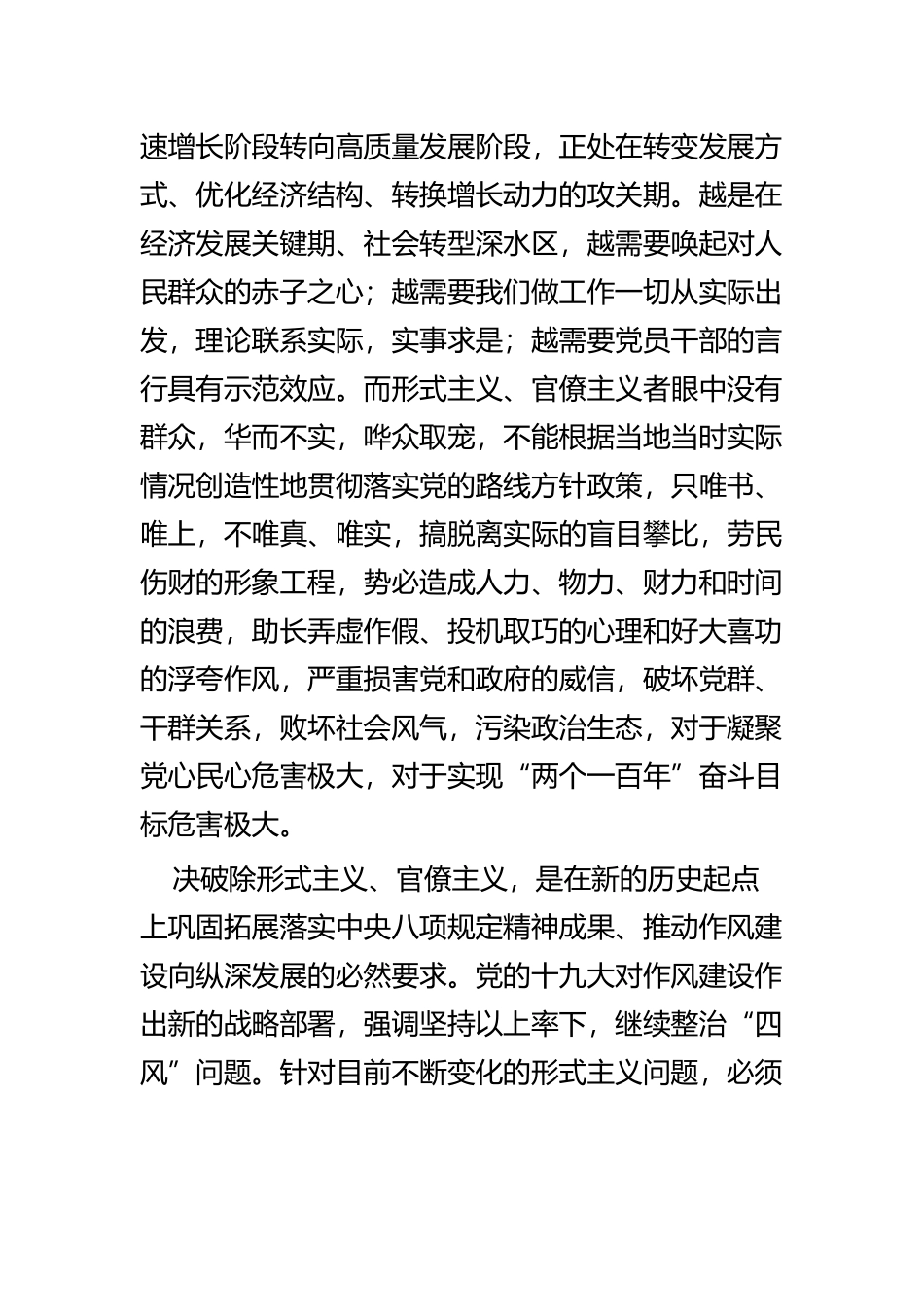 整治形式主义官僚主义感悟六篇.docx_第2页