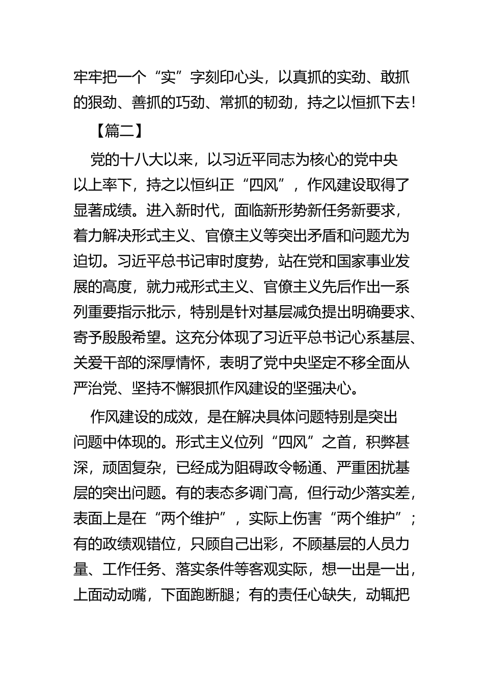 整治形式主义官僚主义感悟六篇.docx_第3页