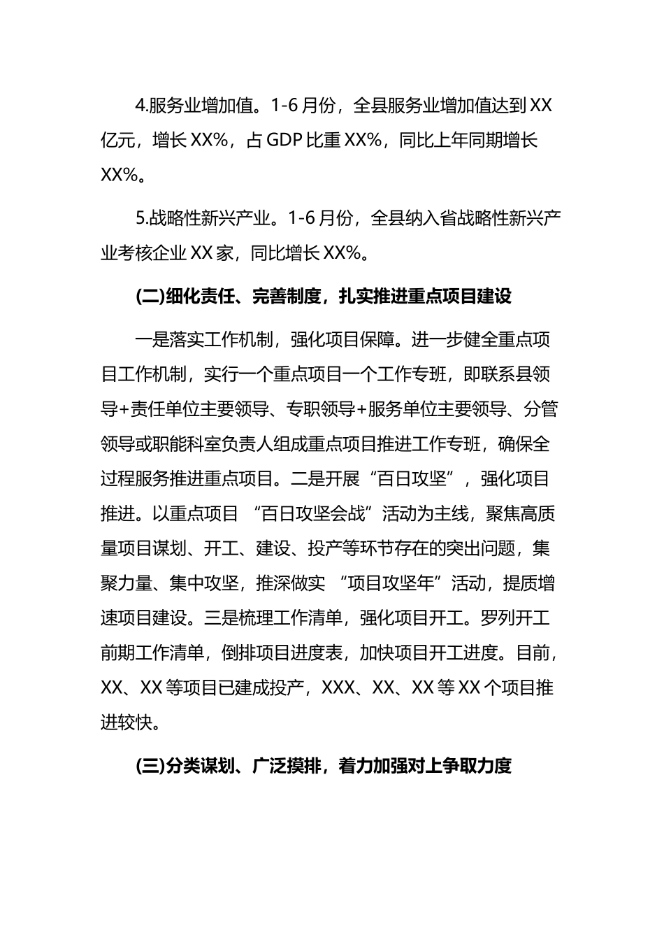 2019年上半年工作总结五篇.docx_第2页