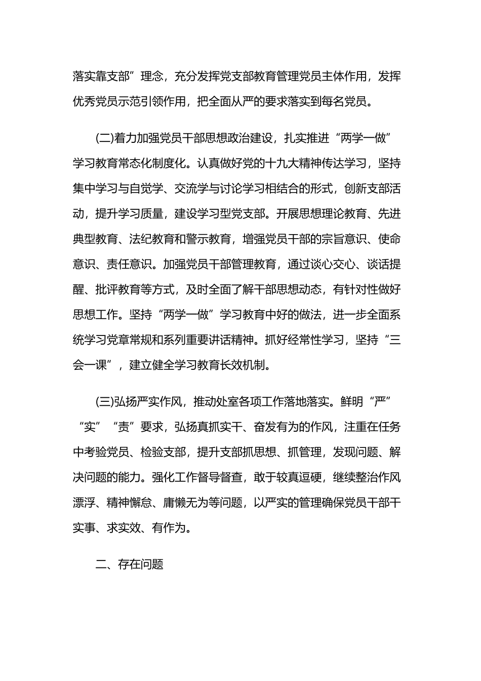 支部书记抓党建工作述职报告与党委书记2019年度抓基层党建工作述职报告.docx_第2页