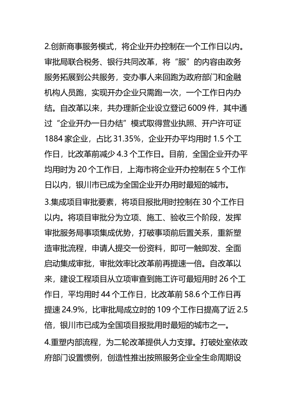 2019上半年政务服务工作总结四篇.docx_第3页