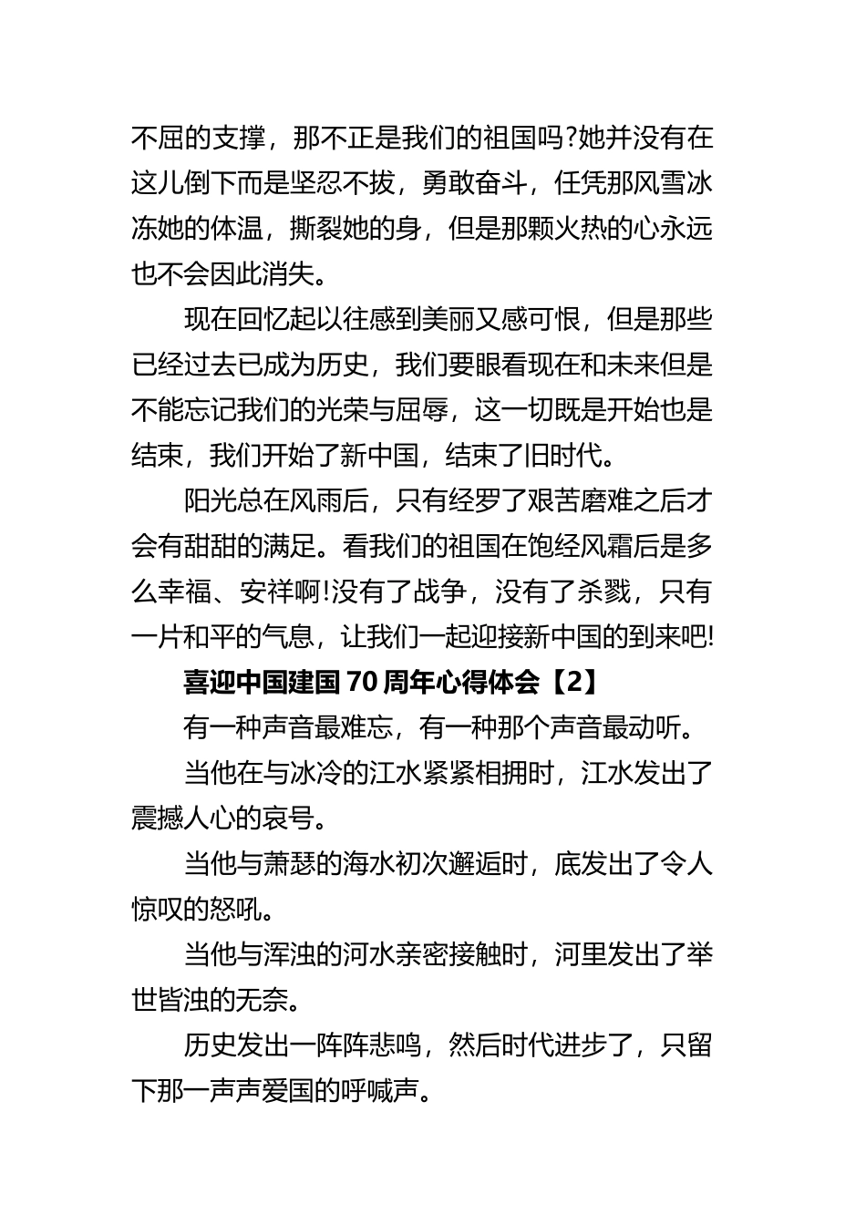 2019喜迎中国建国70周年心得体会 建国70周年心得体会模板大全五篇.docx_第2页