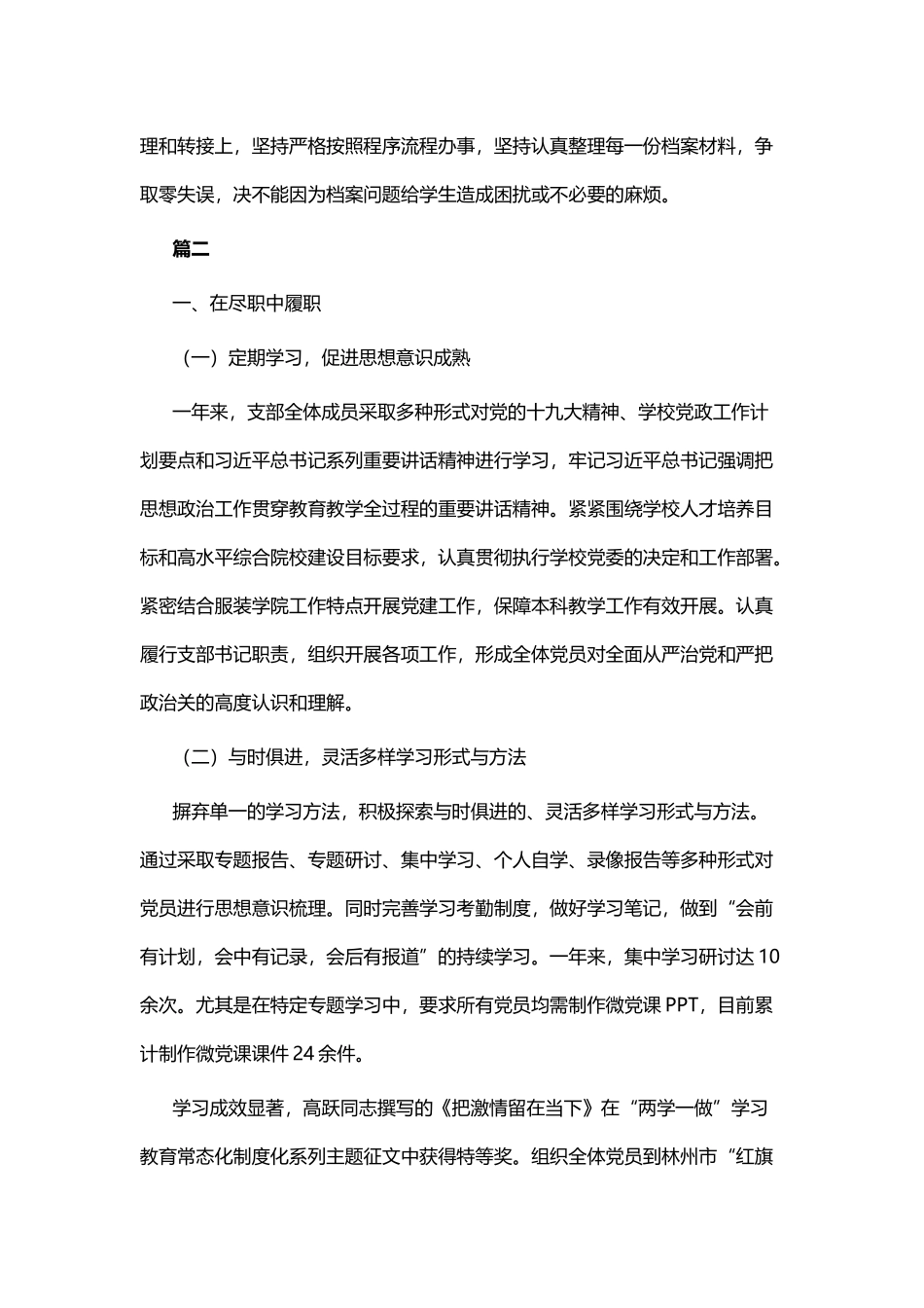 支部书记抓党建述职五篇.docx_第3页