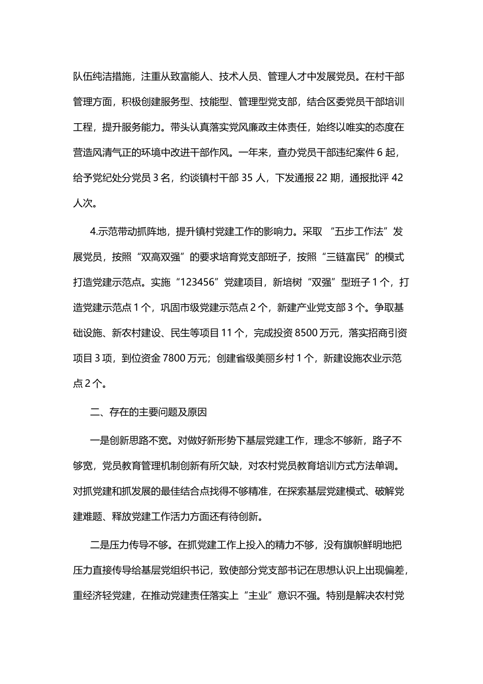 支部书记抓党建述职四篇.docx_第2页