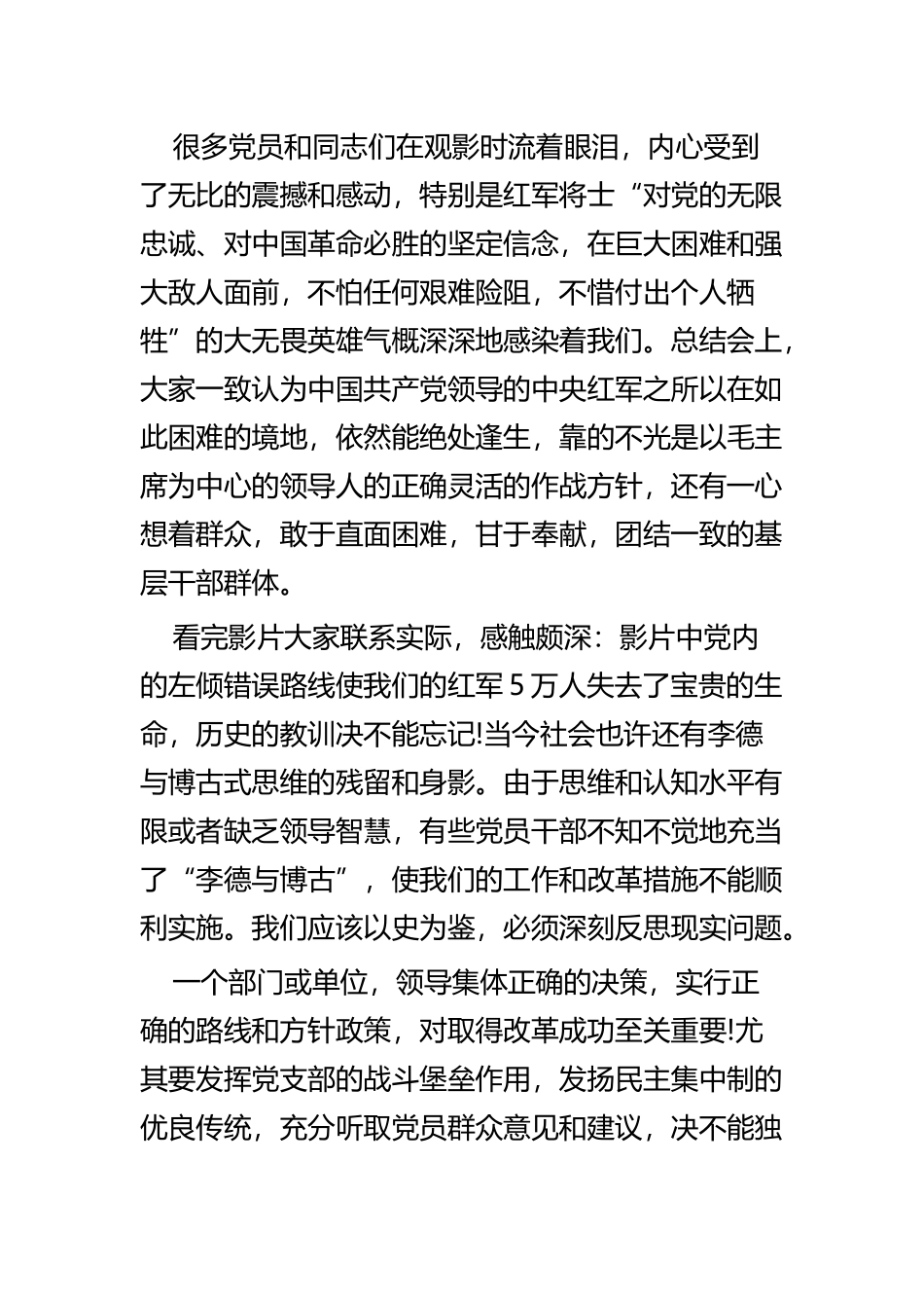 《血战湘江》观后有感六篇.docx_第2页