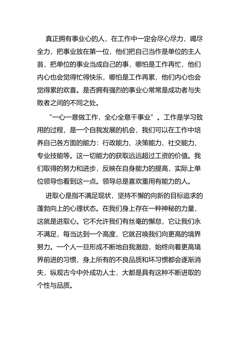 《用心去工作》读后感四篇 (2).docx_第2页