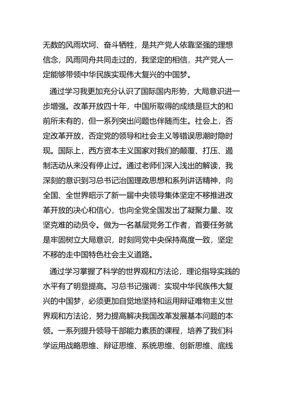 中青班培训心得体会四篇.docx_第2页