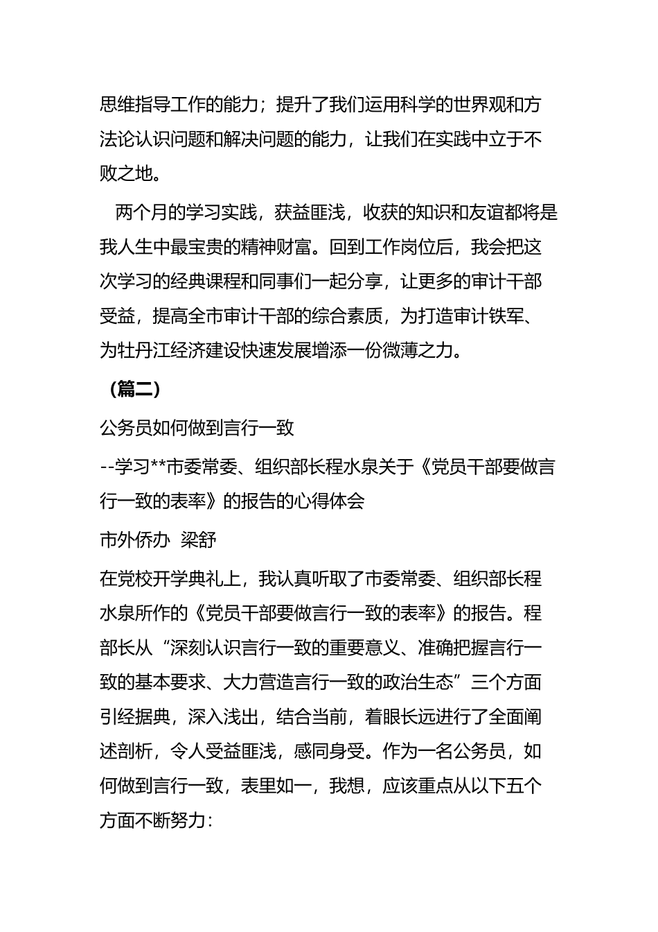 中青班培训心得体会四篇.docx_第3页