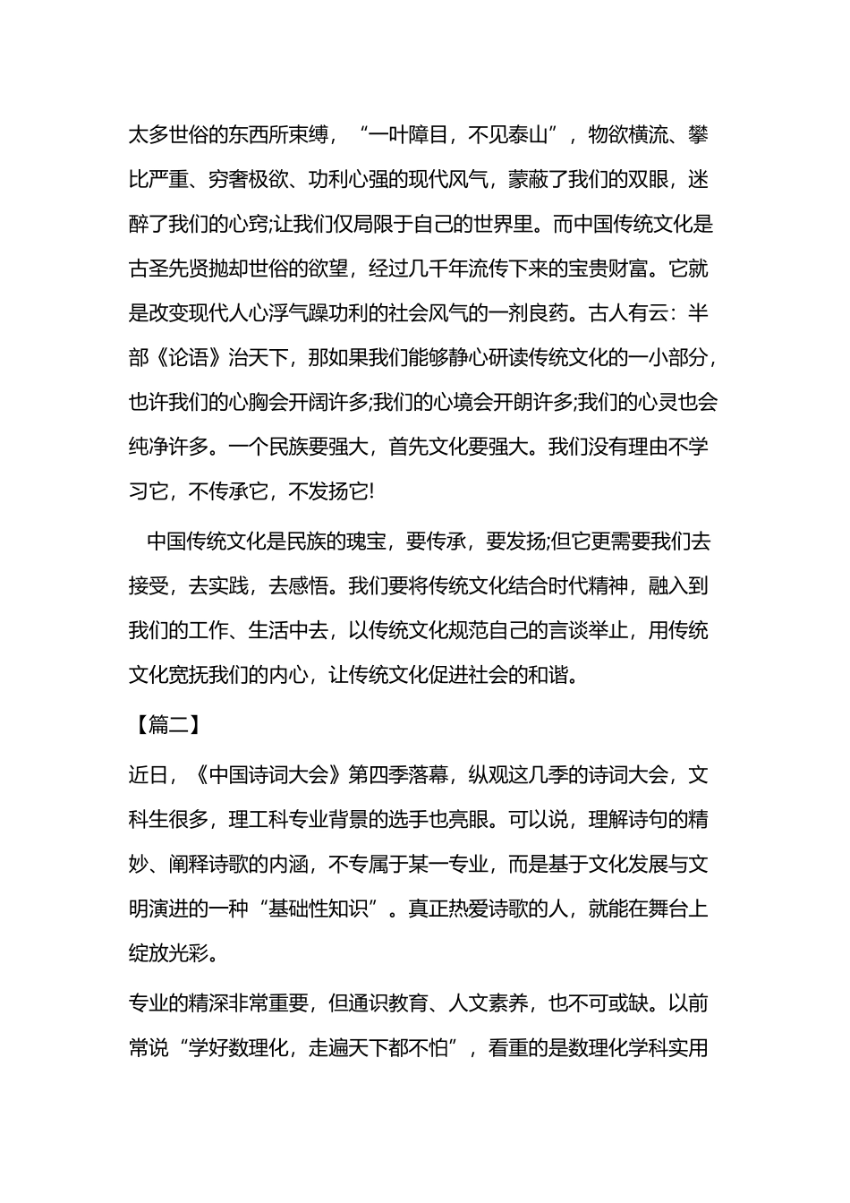《中国诗词大会》第四季观后感六篇与观看《中国诗词大会》第四季心得六篇.docx_第2页