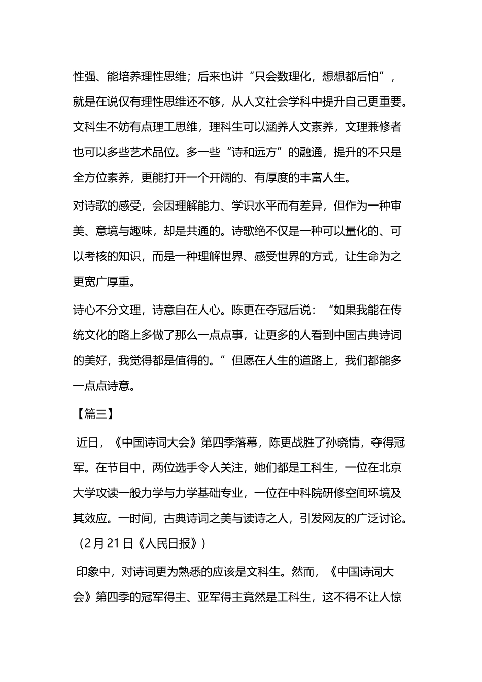 《中国诗词大会》第四季观后感六篇与观看《中国诗词大会》第四季心得六篇.docx_第3页