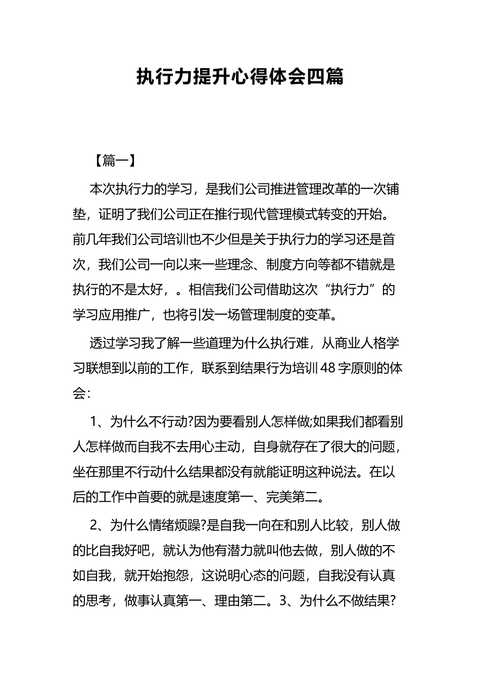 执行力提升心得体会四篇.docx_第1页
