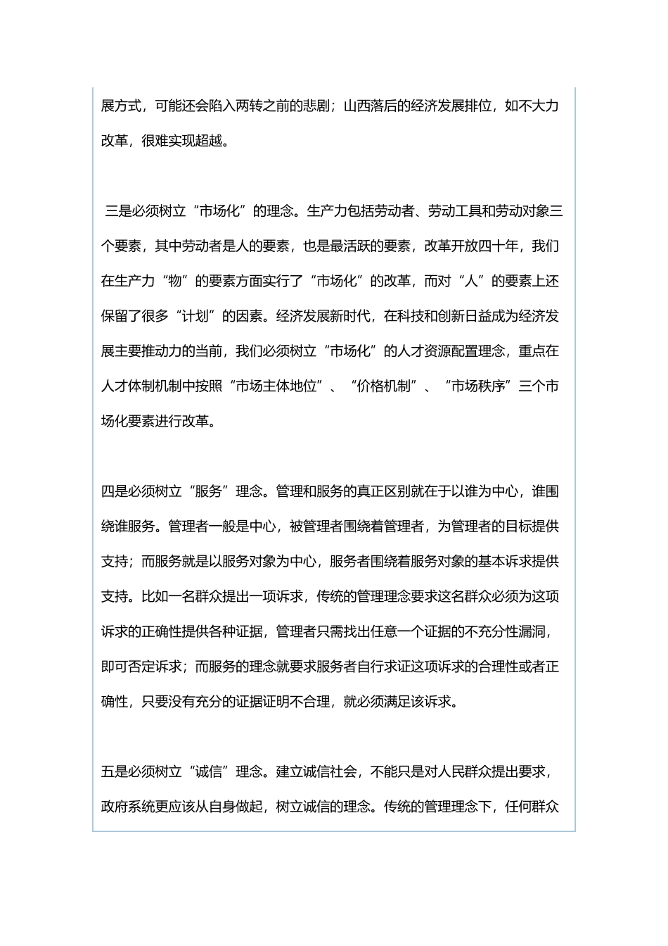 “改革创新、奋发有为”大讨论发言材料：新时代人社工作需正确树立的几个理念与“改革创新、奋发有为”大讨论发言材料：努力为就业创业服务事业增辉添彩.docx_第3页