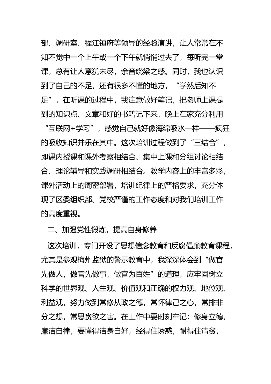 中青班培训心得体会七篇.docx_第2页