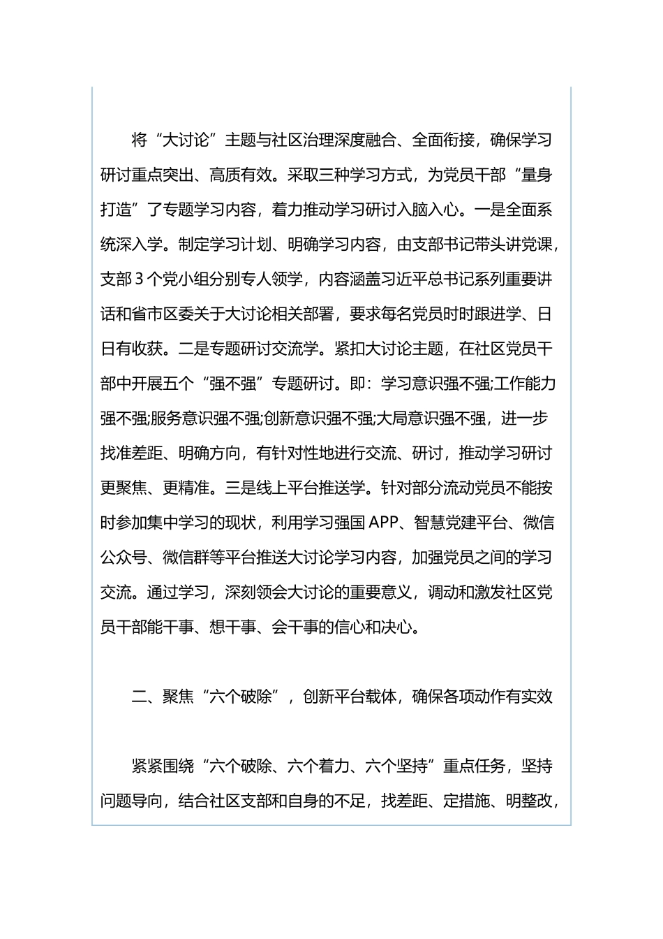 “改革创新、奋发有为”大讨论交流发言稿：创新载体 激发活力 提升治理服务水平与“改革创新、奋发有为”大讨论心得体会：勇攀高峰、努力奋斗.docx_第2页