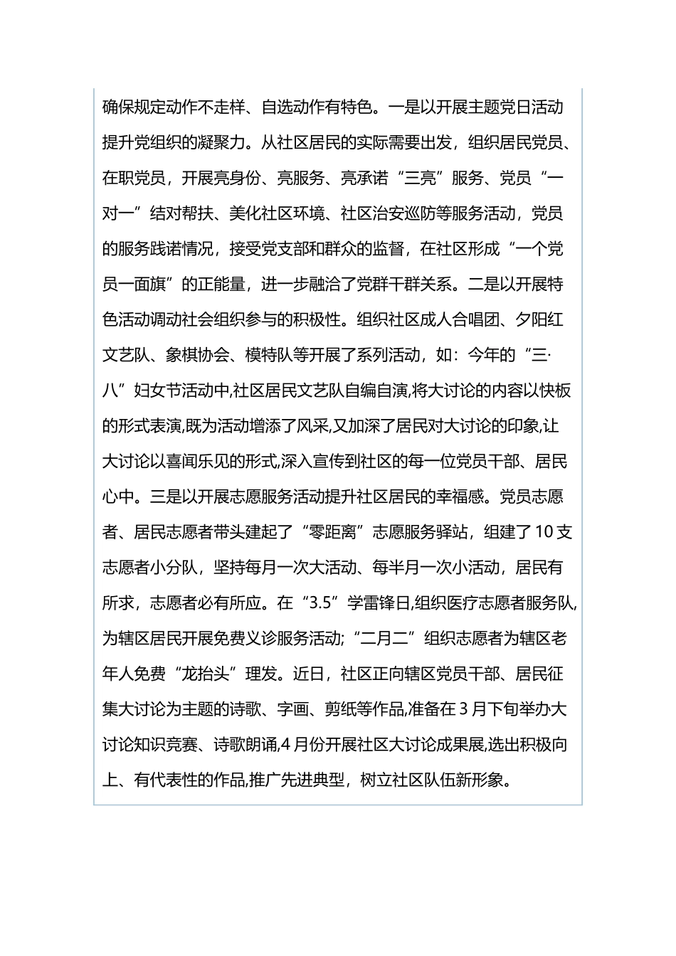 “改革创新、奋发有为”大讨论交流发言稿：创新载体 激发活力 提升治理服务水平与“改革创新、奋发有为”大讨论心得体会：勇攀高峰、努力奋斗.docx_第3页