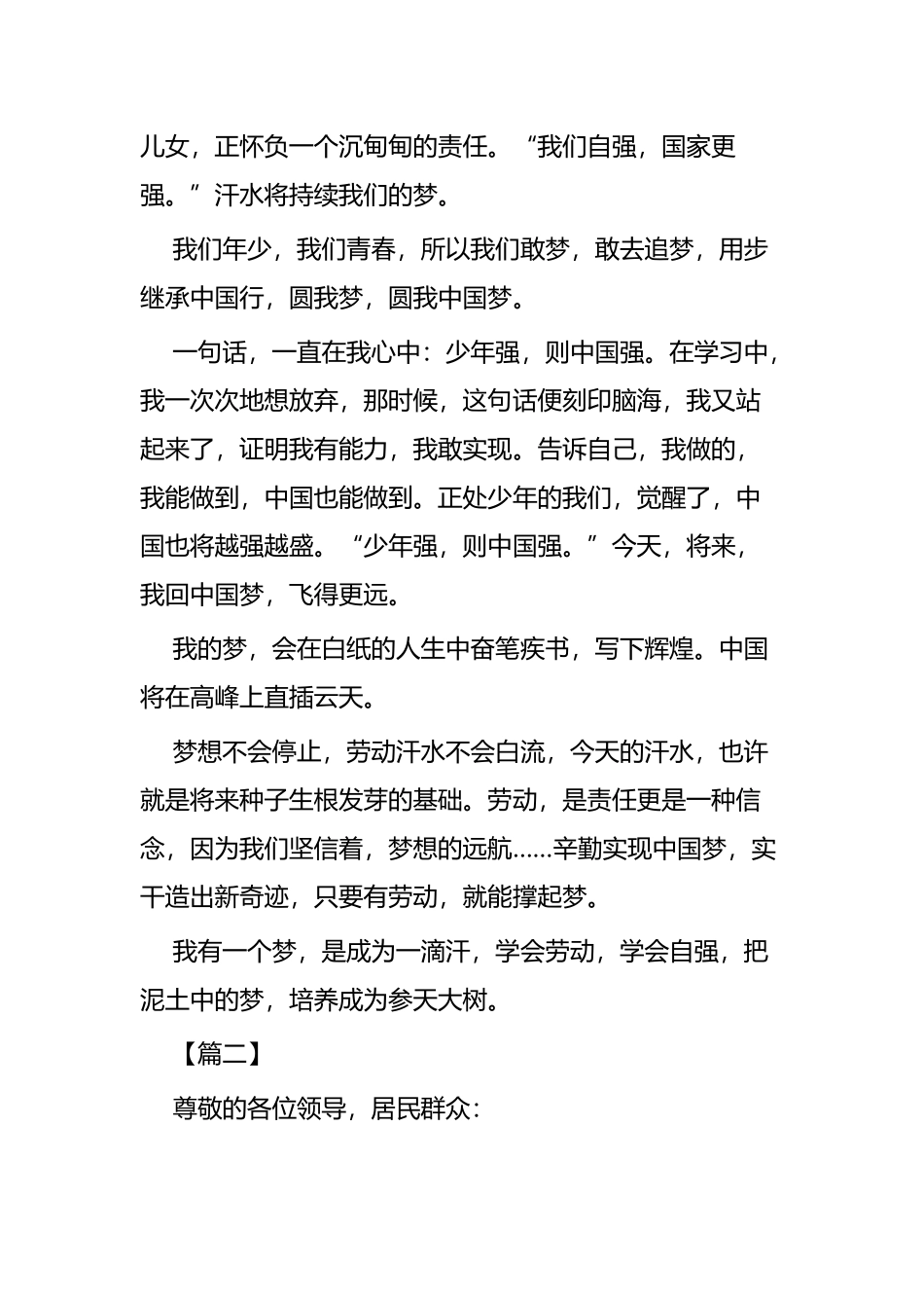 中国梦劳动美演讲稿四篇.docx_第2页