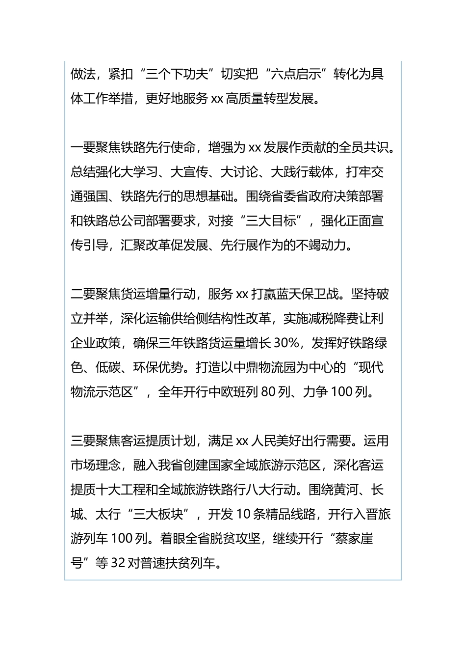 “改革创新、奋发有为”大讨论交流总结会议交流发言稿：更好地服务xx高质量转型发展与“改革创新、奋发有为”大讨论交流总结会议交流发言稿：大力推进国资委牵头先行先试改革.docx_第2页