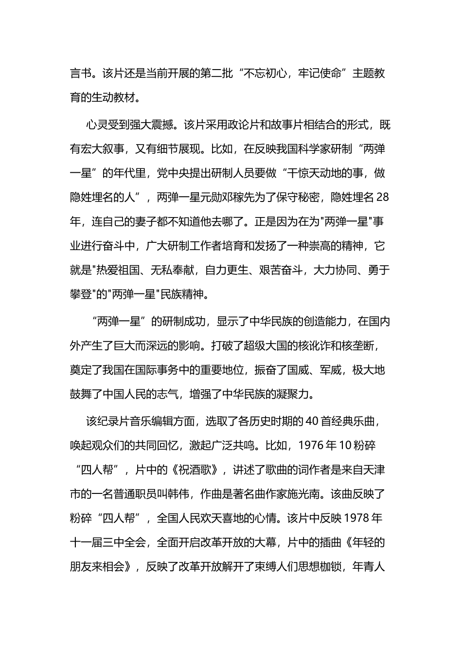 观看专题片《我们走在大路上》心得体会四篇.docx_第2页