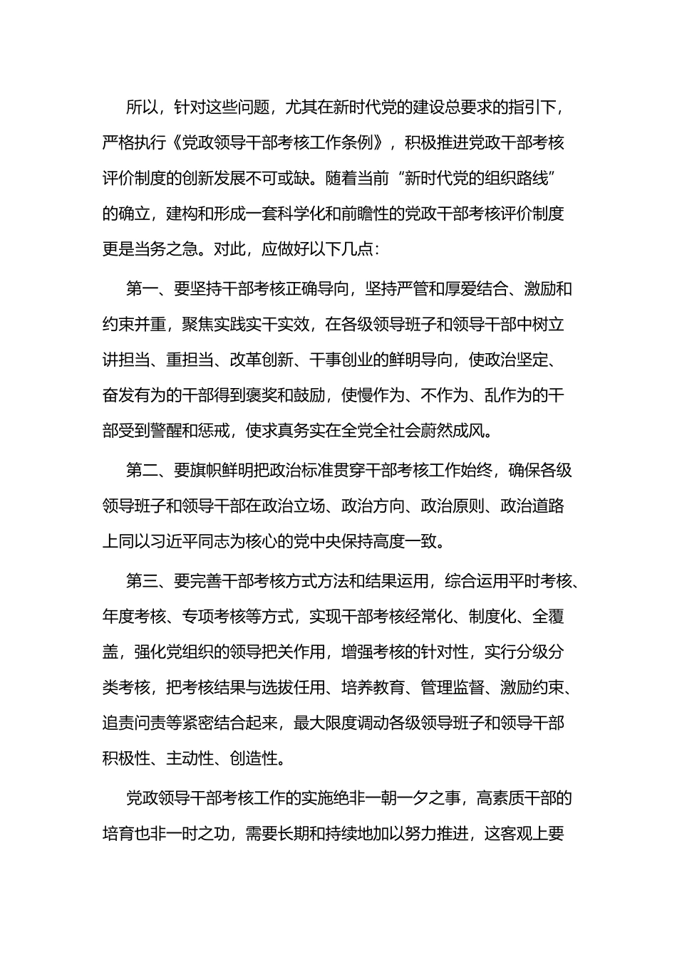 《干部考核条例》学习心得四篇.docx_第2页