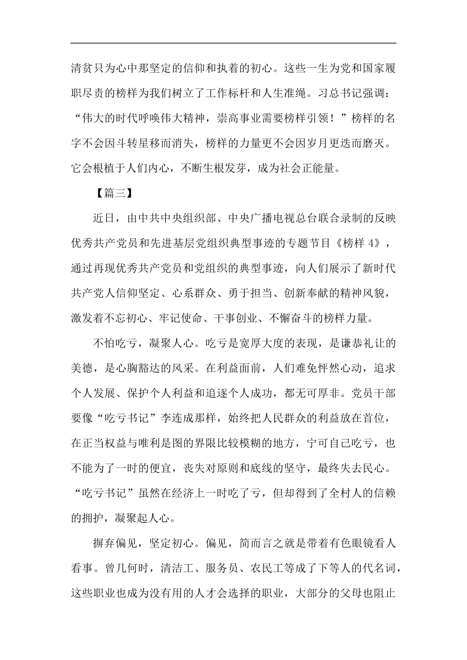 观《榜样4》有感7篇汇编.docx_第3页