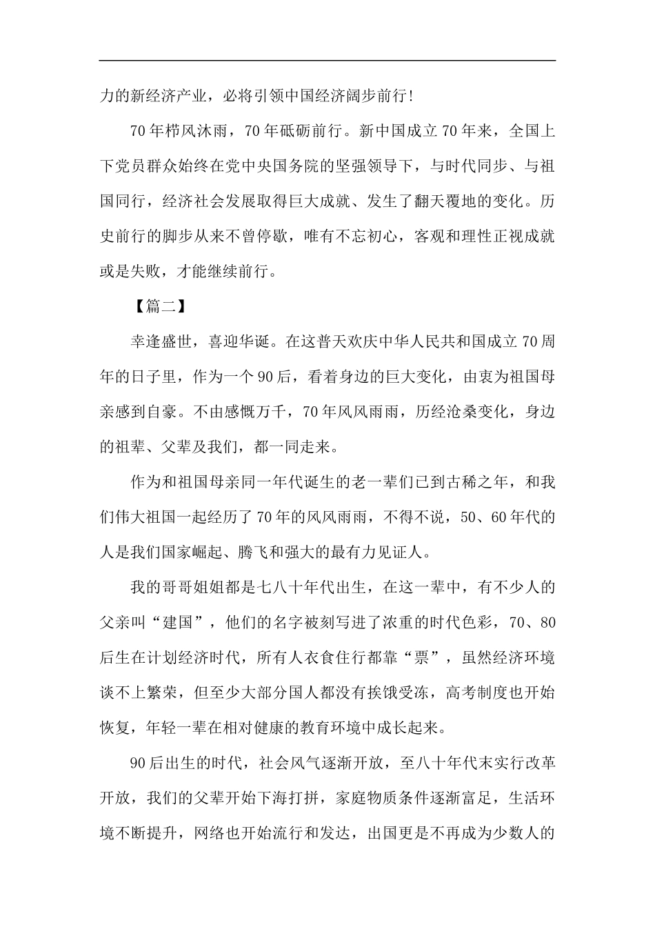 新中国成立70周年征文5篇汇编.docx_第2页