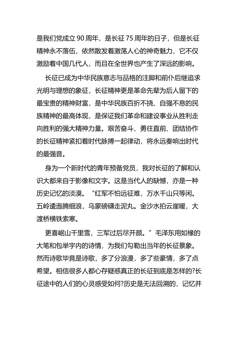 重走长征路心得体会四篇.docx_第2页