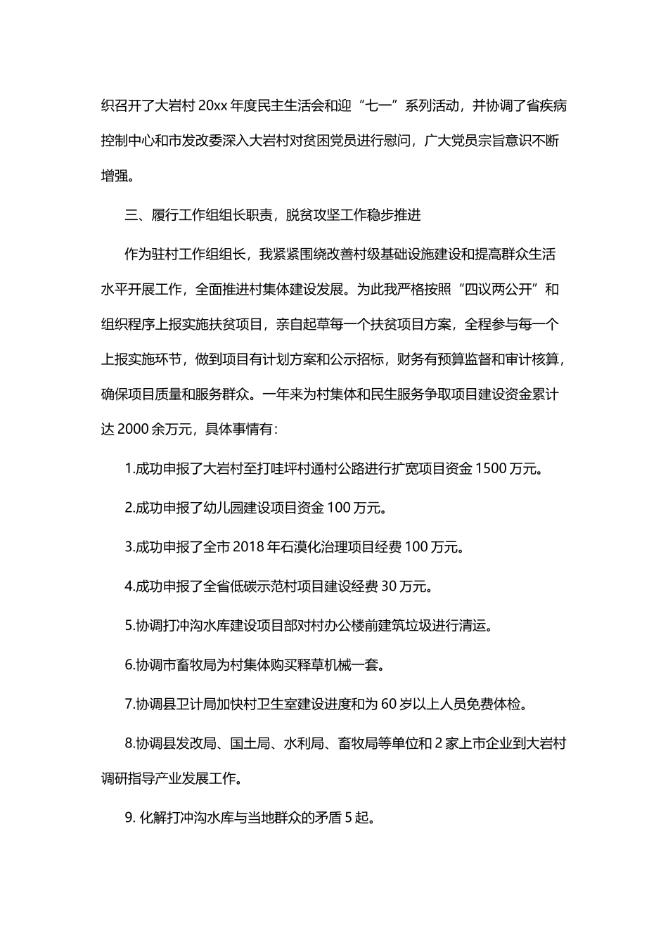 驻村第一书记述职报告四篇.docx_第2页