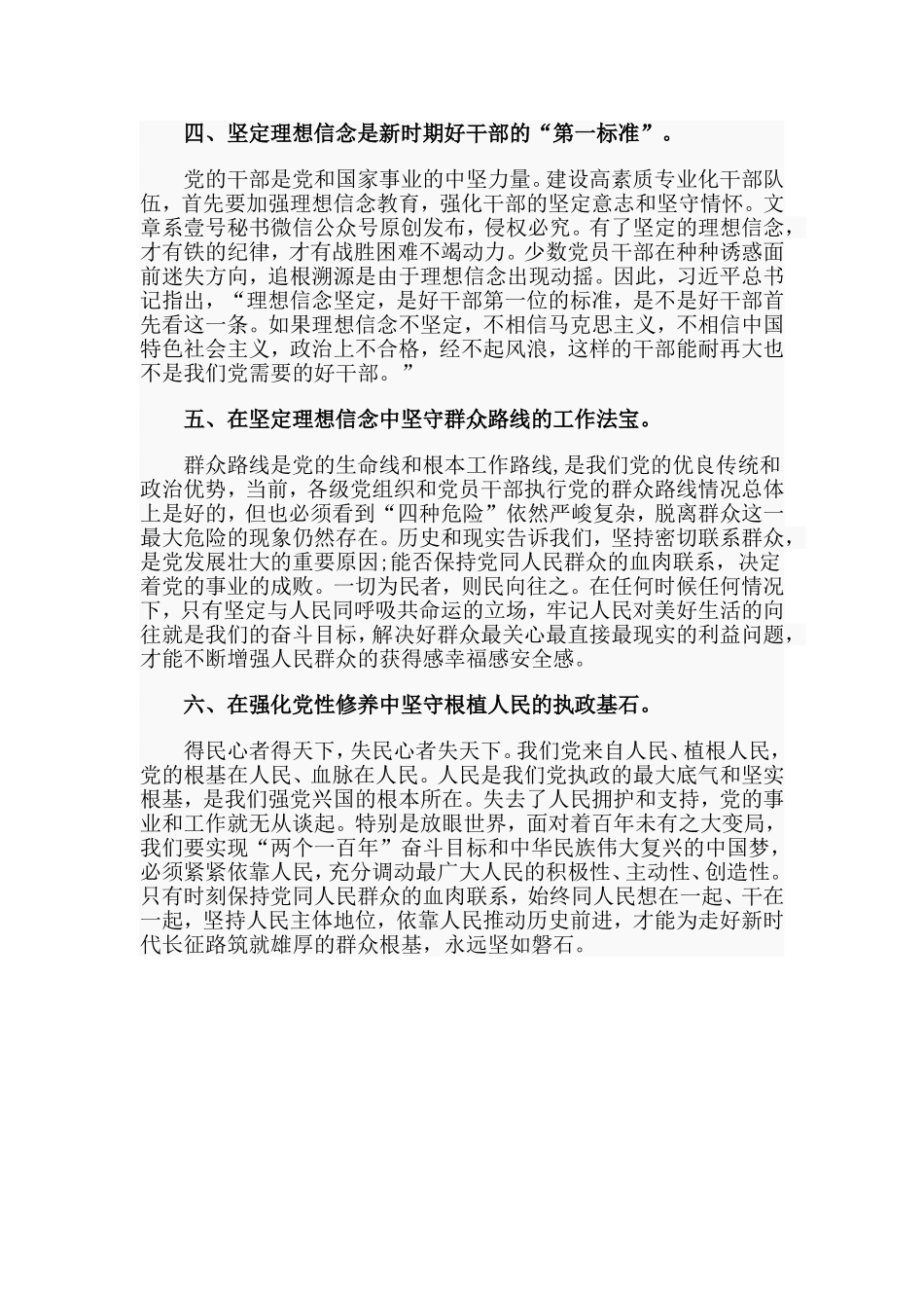 学习“理想信念是中国共产党人的政治灵魂”重要论述心得.doc_第2页