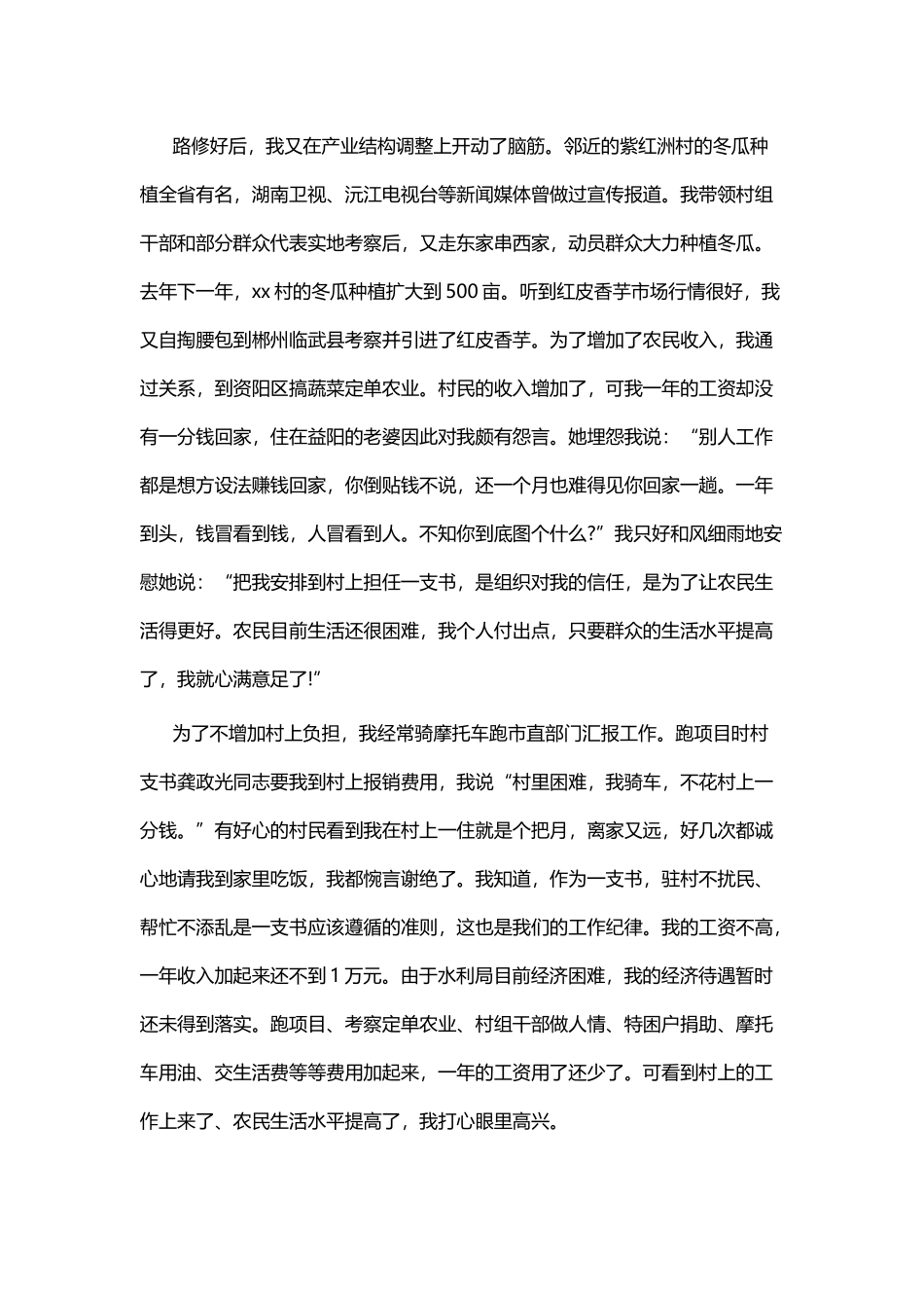 驻村第一书记述职报告四篇 (2).docx_第3页