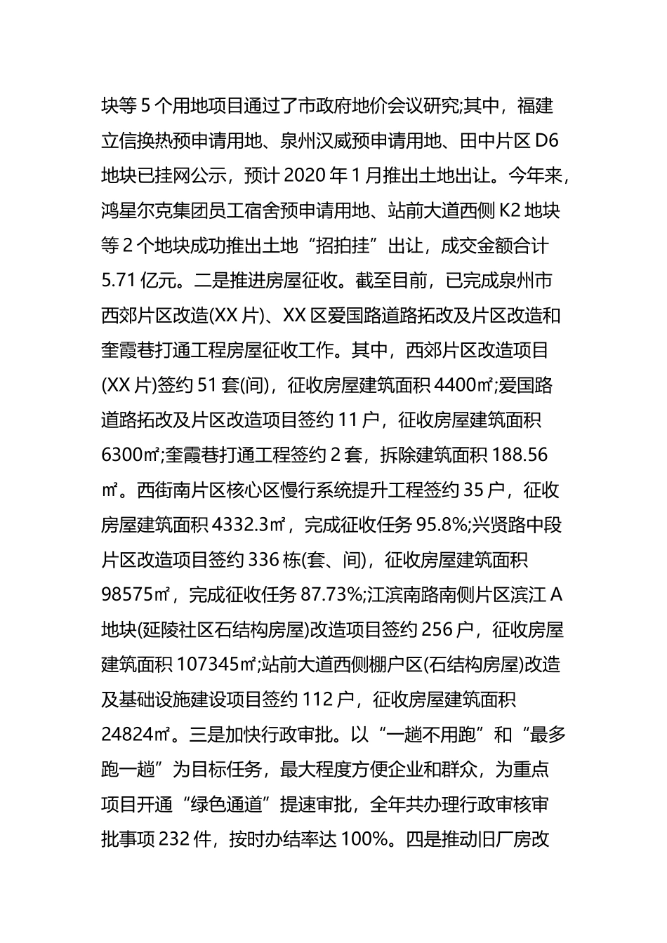 住建局2019年工作总结暨2020年工作计划与财政所2019年工作总结及2020年工作计划.docx_第2页