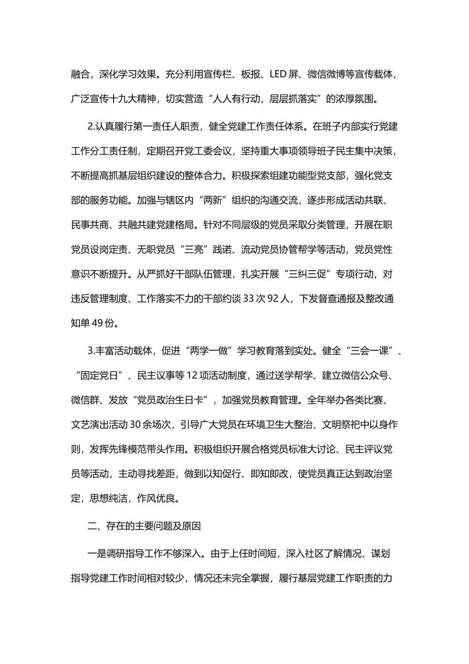 抓基层党建工作述职报告六篇与抓基层党建工作述职报告七篇.docx_第3页