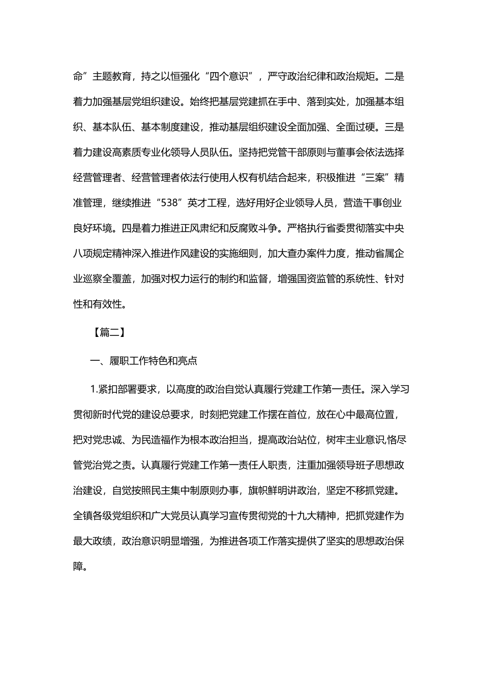 抓基层党建工作述职报告五篇 (3).docx_第2页