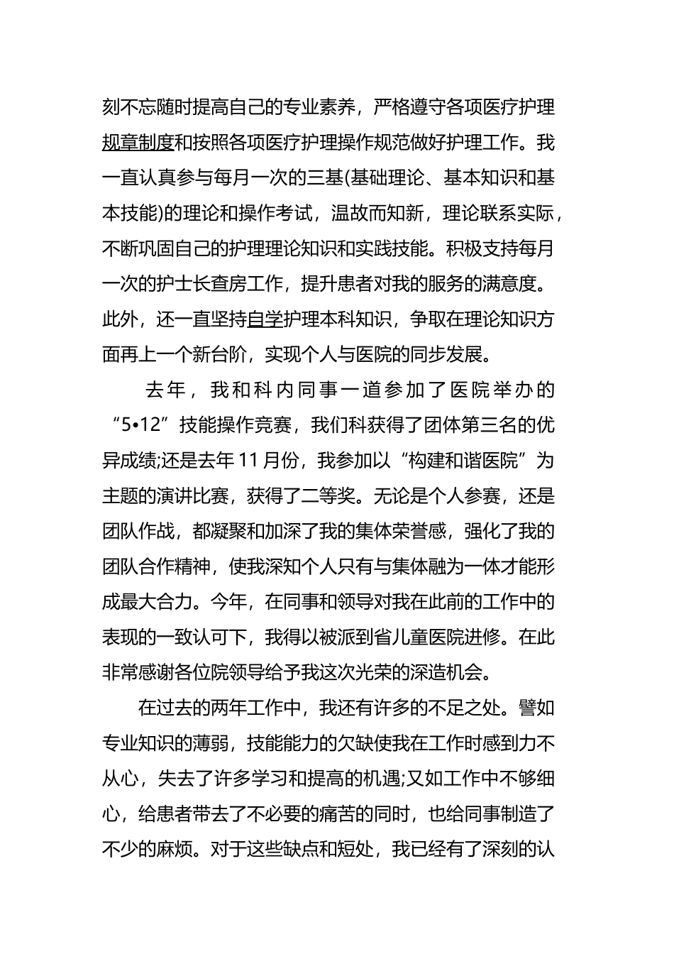 转正述职报告演讲稿四篇.docx_第3页