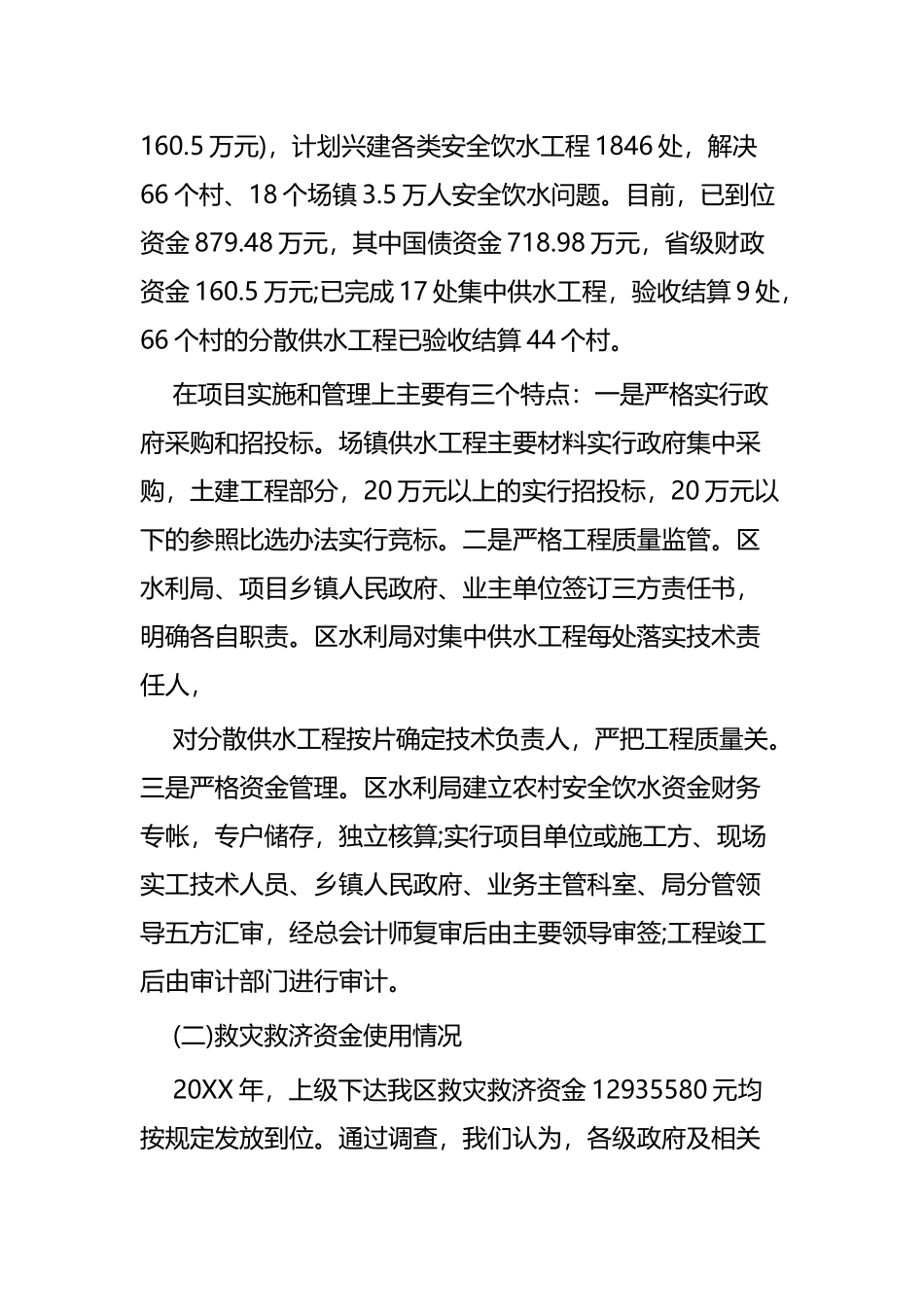 专项资金使用情况报告五篇.docx_第2页