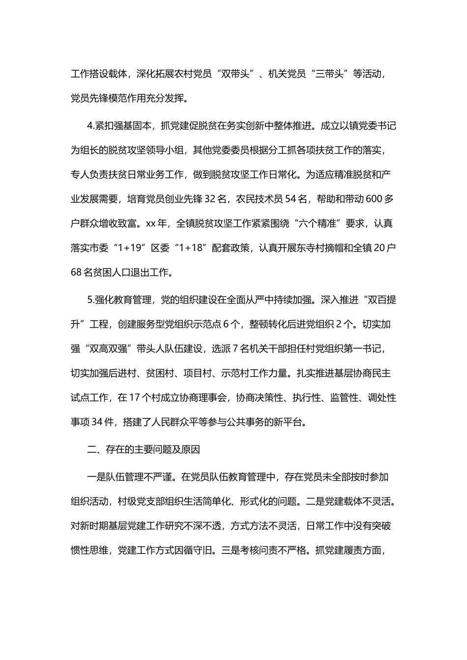 抓基层党建述职报告五篇.docx_第2页