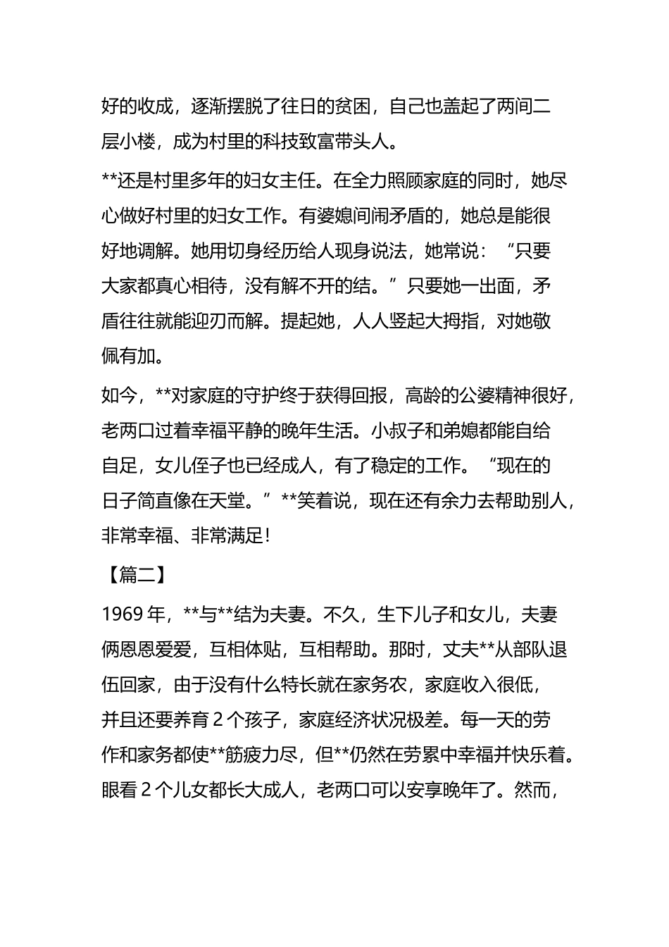 最美儿媳事迹材料四篇.docx_第3页