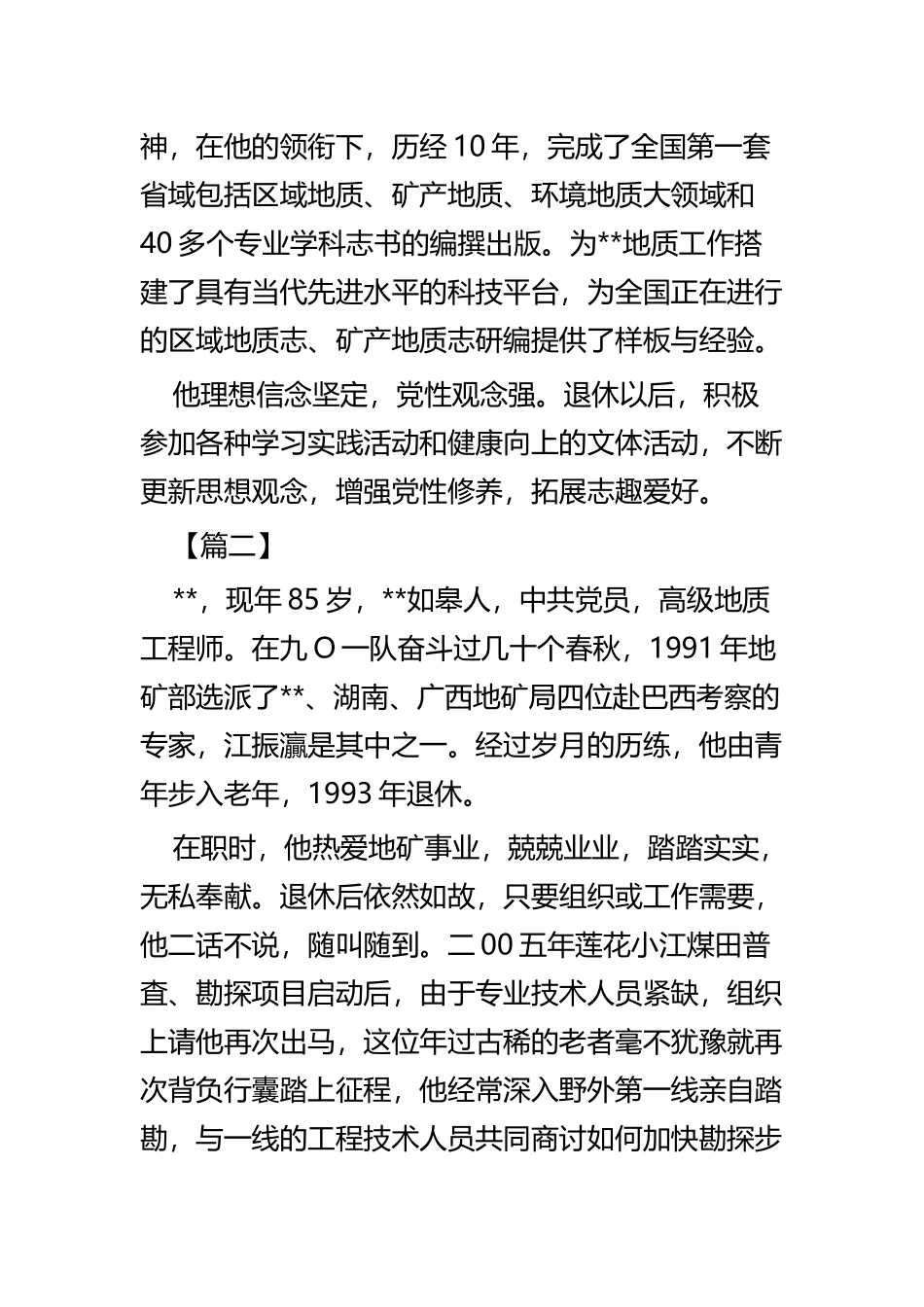 最美退休老干部简要事迹七篇.docx_第2页