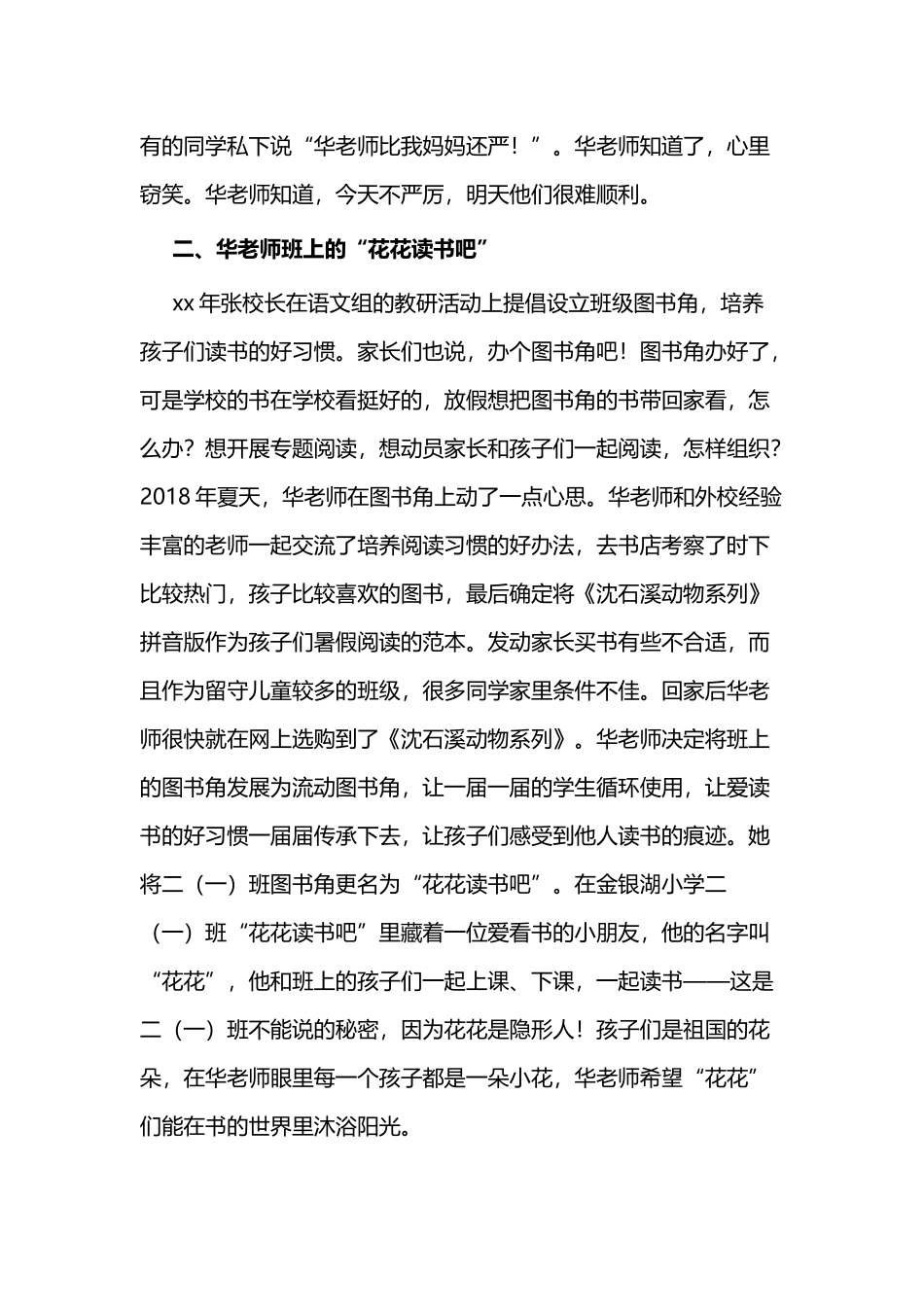 最美班主任事迹材料与最美教师事迹材料.docx_第3页